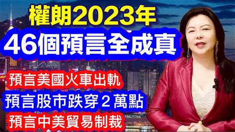 2023預言香港